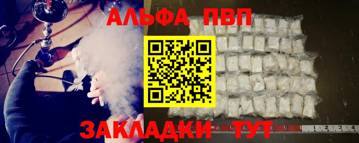 A-PVP Crystall Лабытнанги