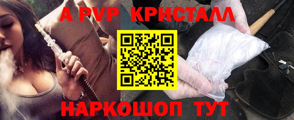 A-PVP Соль  Alfa_PVP  APVP кристаллы  Лабытнанги  Вход с VPN 