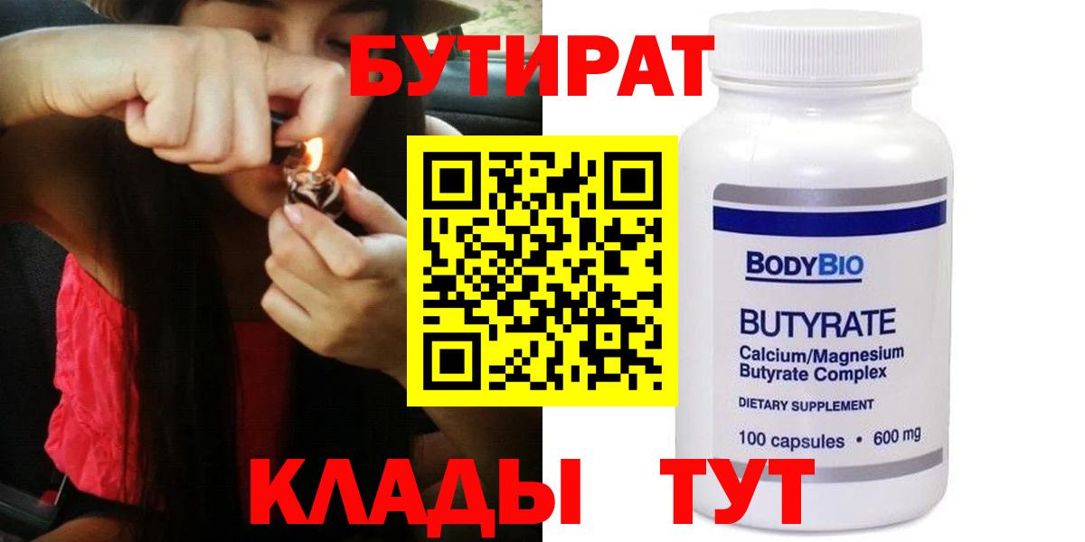 Бутират BDO  Вход с VPN  Бутират  Лабытнанги 