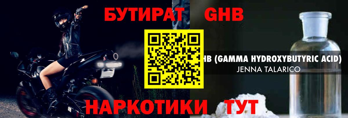 Бутират буратино Лабытнанги