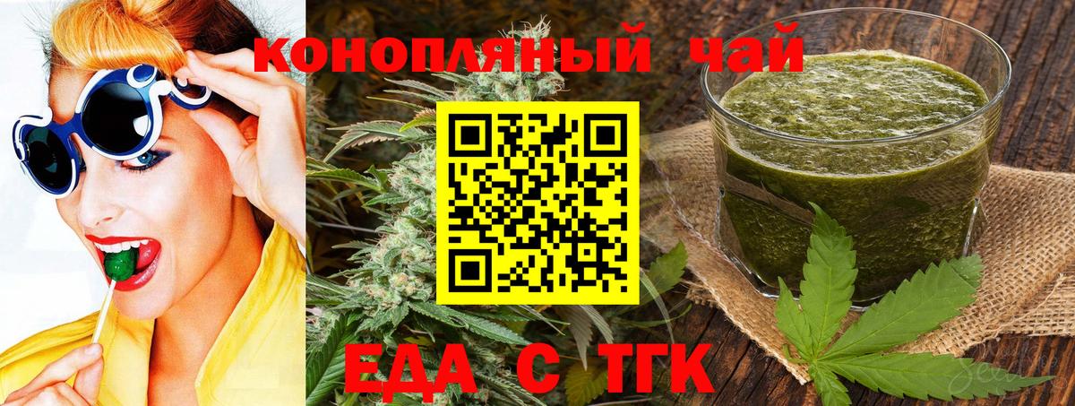 Еда ТГК марихуана  Вход с VPN  Лабытнанги 