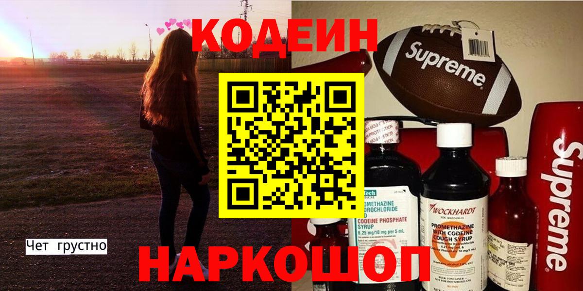 Кодеиновый сироп Lean Purple Drank Лабытнанги