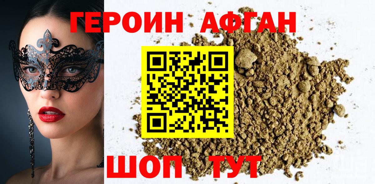 ГЕРОИН афганец Лабытнанги
