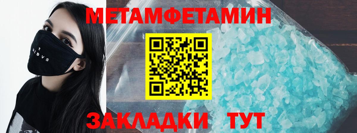 Первитин Methamphetamine Лабытнанги